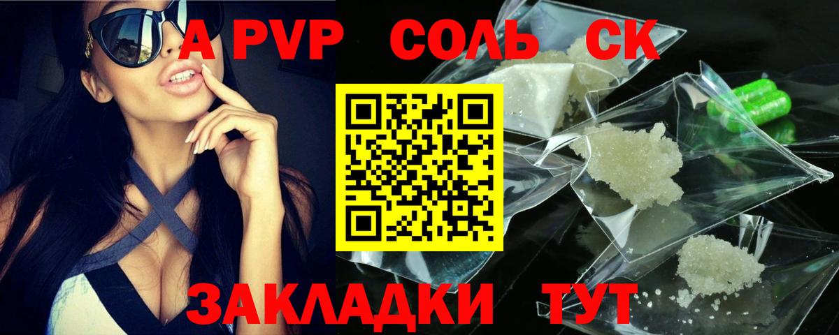 A PVP  Вход с VPN  Краснокамск  Alfa_PVP Соль  Alfa_PVP VHQ  Альфа ПВП VHQ 