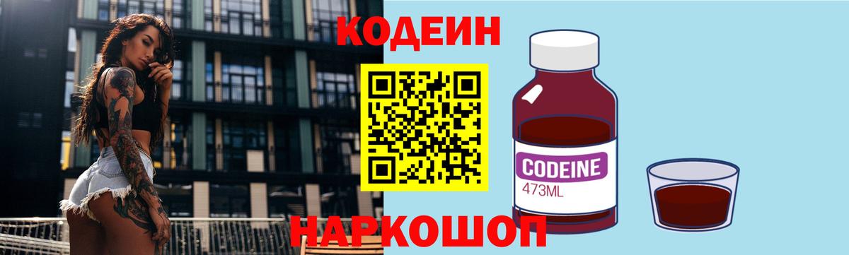 Codein напиток Lean (лин) Краснокамск