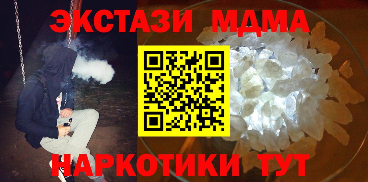 МДМА кристаллы Краснокамск