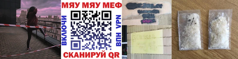 МЯУ-МЯУ mephedrone Краснокамск